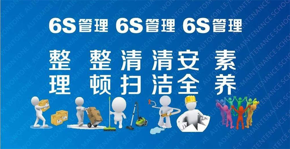 堅(jiān)持可視化和激勵(lì)化的6S推進(jìn)