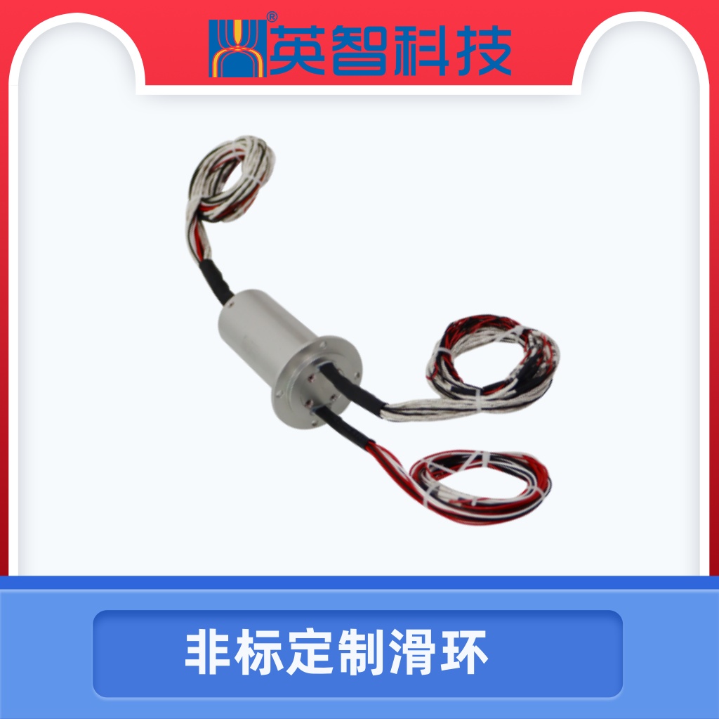 定制導(dǎo)電滑環(huán)DHS042-32-002